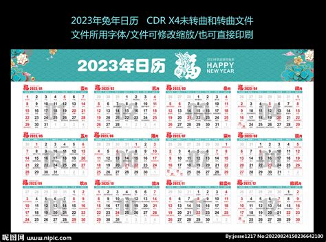 2023 日历